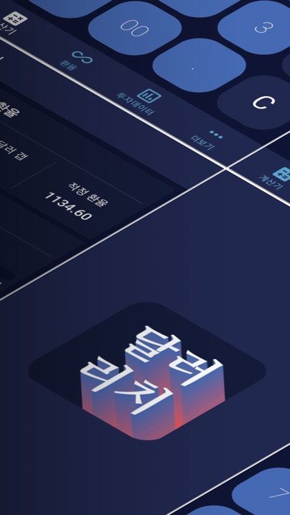 달러리치 - 환율계산기