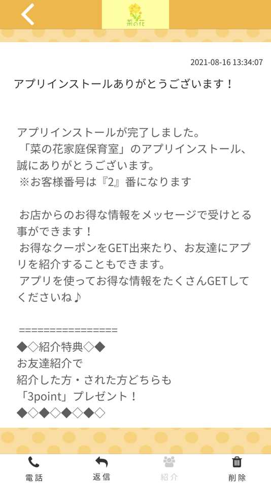 #2. 菜の花グループ公式アプリ (iOS) Av: SATOMI YOSHIKAWA