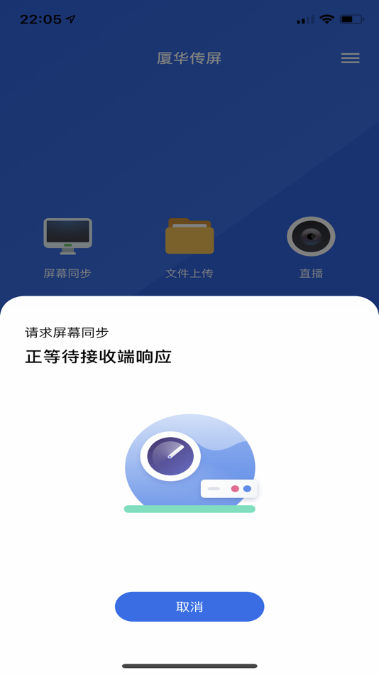#3. 厦华传屏 (iOS) 由: Xiamen Prima Technology Inc.