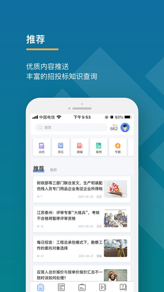 学习知招电力版-行业知识平台 - 2.4.8 - (iOS)