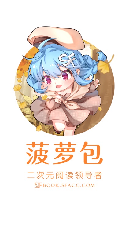 菠萝包轻小说 二次元阅读神器by Guangzhou Qingyue Network Technology Co Ltd