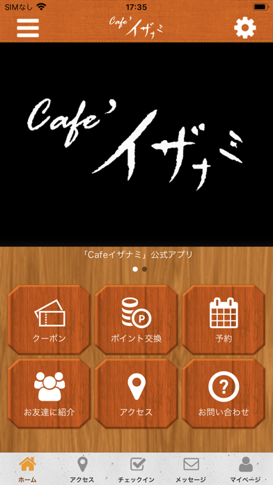 Cafeイザナミ 公式アプリ Screenshot