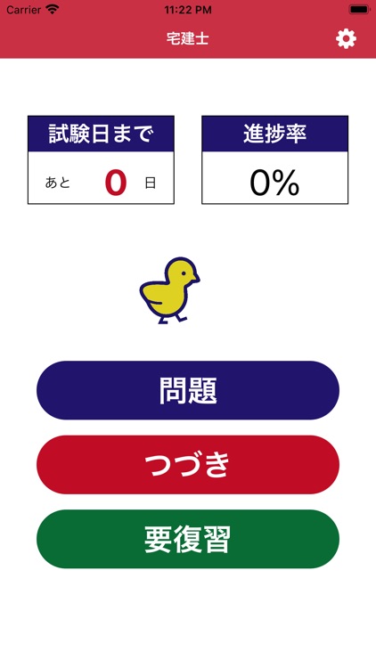 宅建士過去問マスター