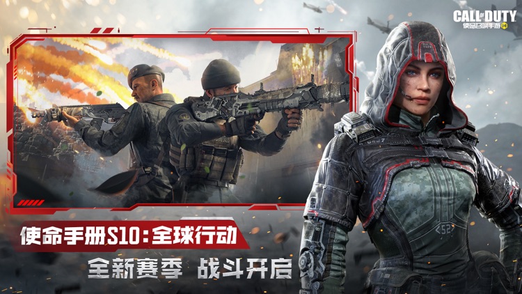 使命召唤手游 screenshot-6