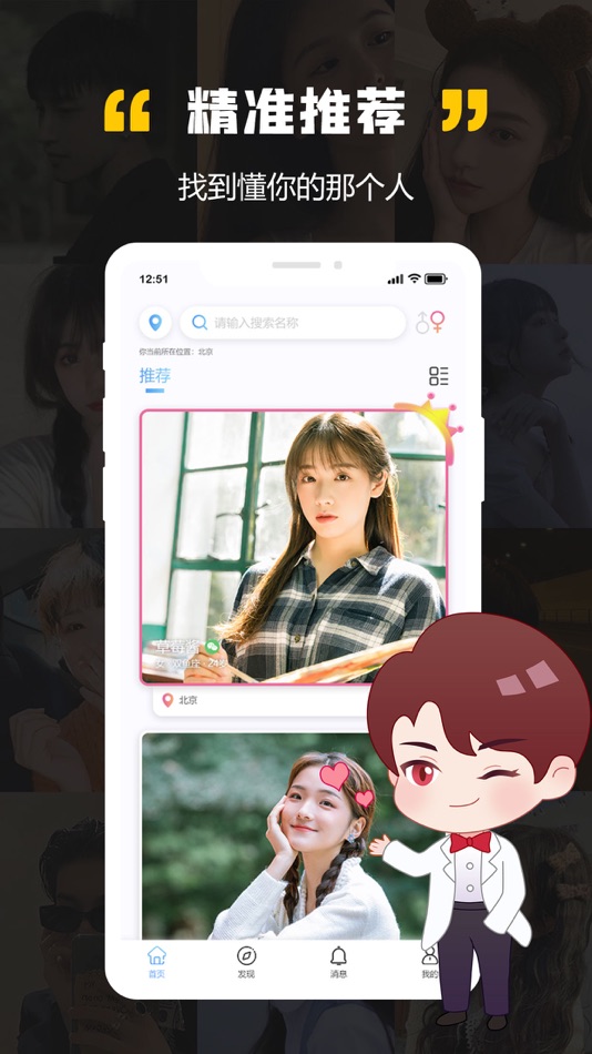 #1. 伴偶 (iOS) Ved: 长沙由艺网络科技有限公司