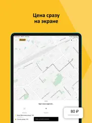 Поехали: заказ такси, доставка айпад изображения 1