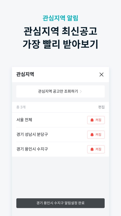 알고 - 임대주택 공고알림 앱 screenshot-3
