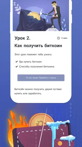 Game screenshot Криптовалюта: Базовый курс apk