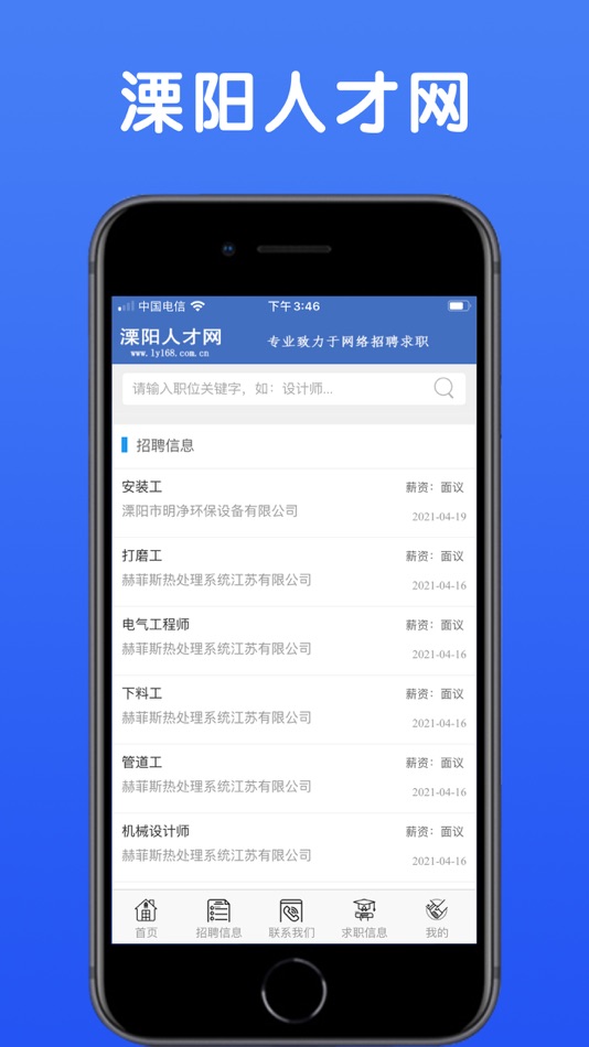 #2. 溧阳人才网 (iOS) 由: 正昌 万