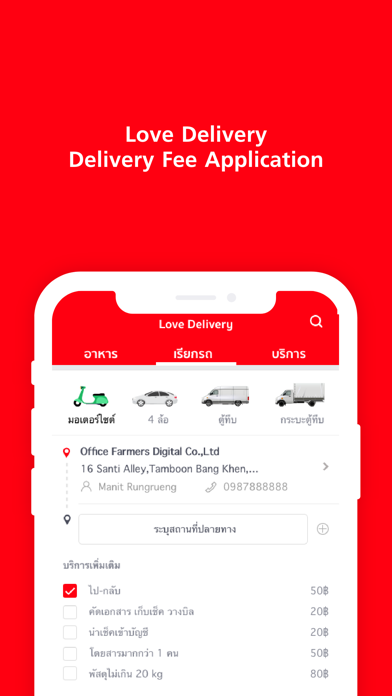 Love Delivery Screenshot