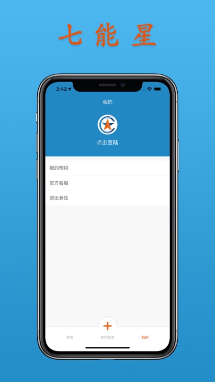 七能星 screenshot-3