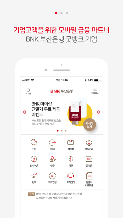 How to cancel & delete BNK 부산은행 굿뱅크(기업) from iphone & ipad 1