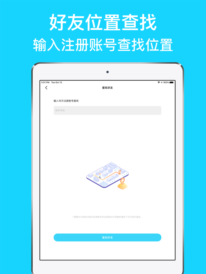 手机定位-追踪朋友定位神器
