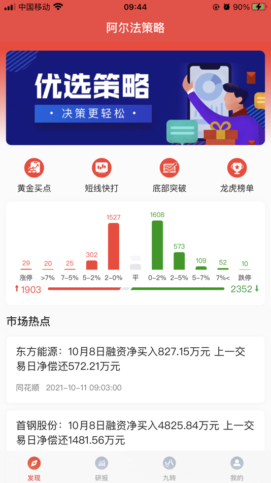 #4. 阿尔法策略 (iOS) By: 佳修 莫