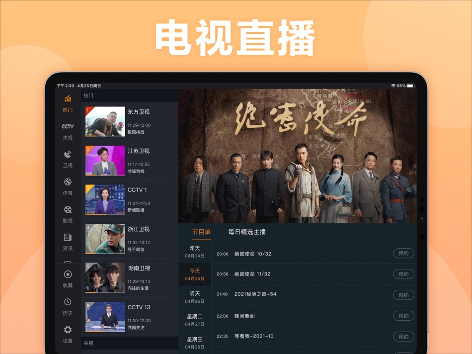 #1. 电视直播HD-高清看电视 (iOS) Podle: 深圳市松盛兰馨科技有限公司