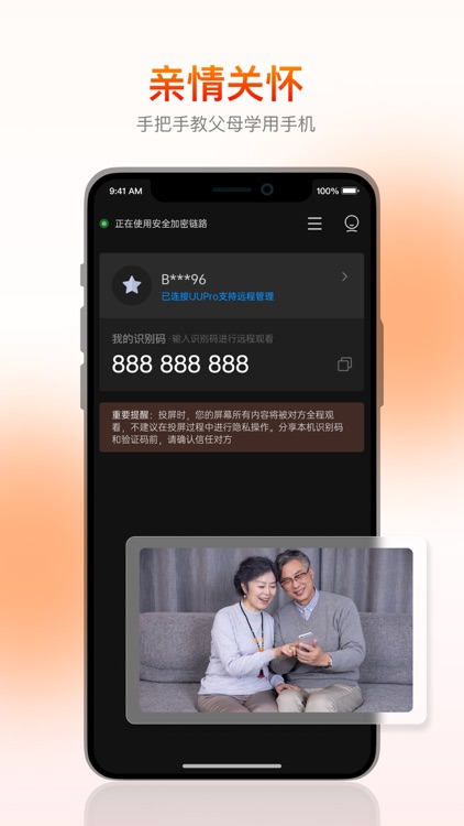 贝锐向日葵客户端 screenshot-3