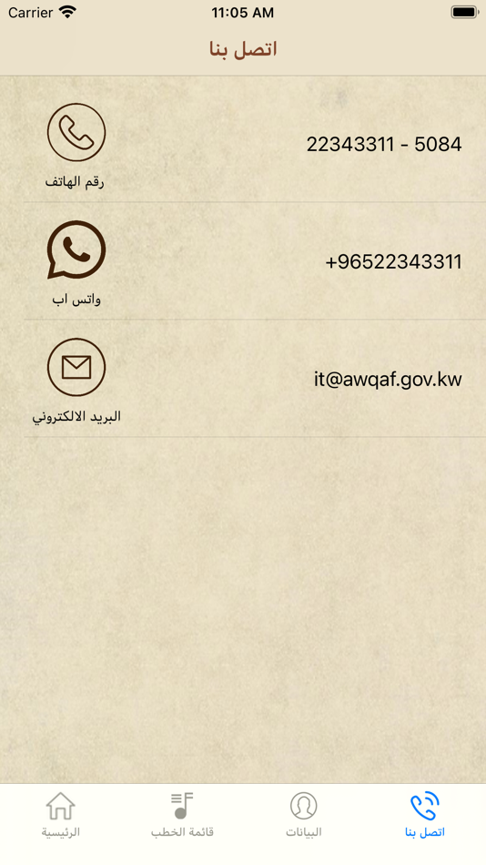 #4. خطب الجمعة - الكويت (iOS) Podle: Awqaf Kuwait