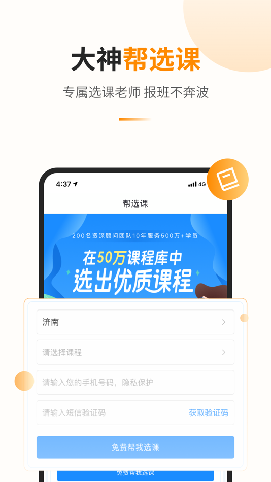 #1. 教育宝-让教育更美好 (iOS) Podle: Jinan Bangying Information Technology Co.,Ltd.