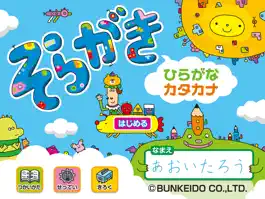 Game screenshot SORAGAKI HIRAGANA/KATAKANA mod apk