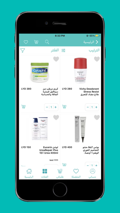المتجرالطبي Screenshot