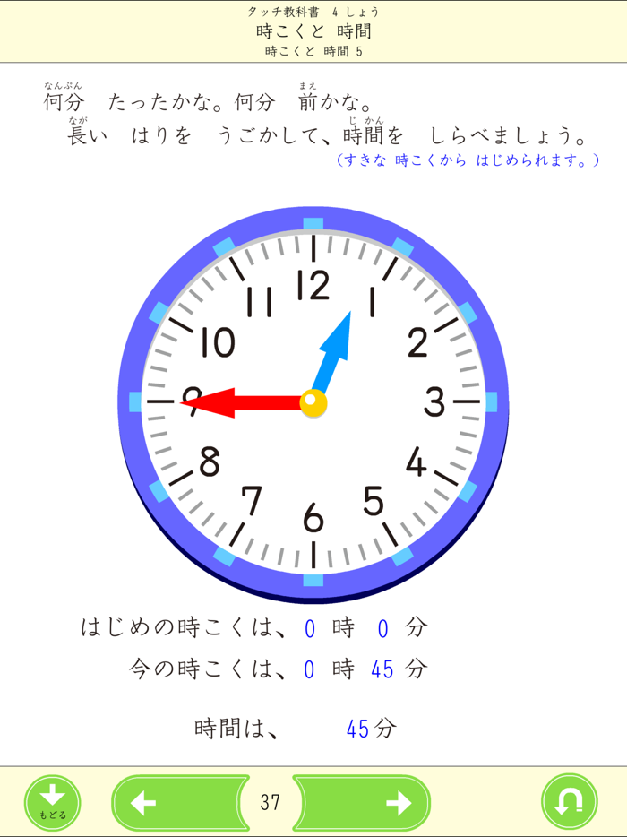 タッチ教科書 小学２年算数【スクール版】