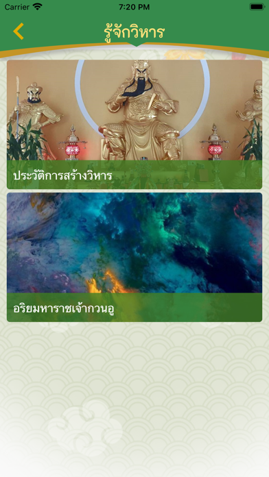 วิหารอริยะเจ้ากวนอู Screenshot