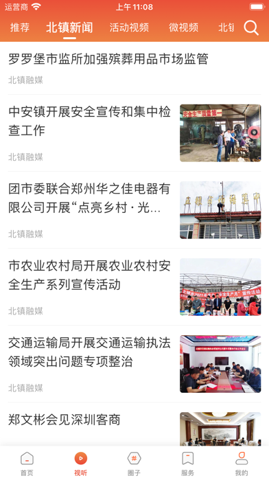 北镇融媒 Screenshot
