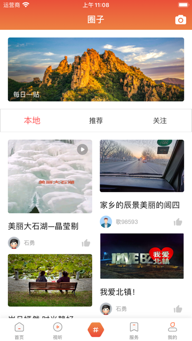 北镇融媒 Screenshot