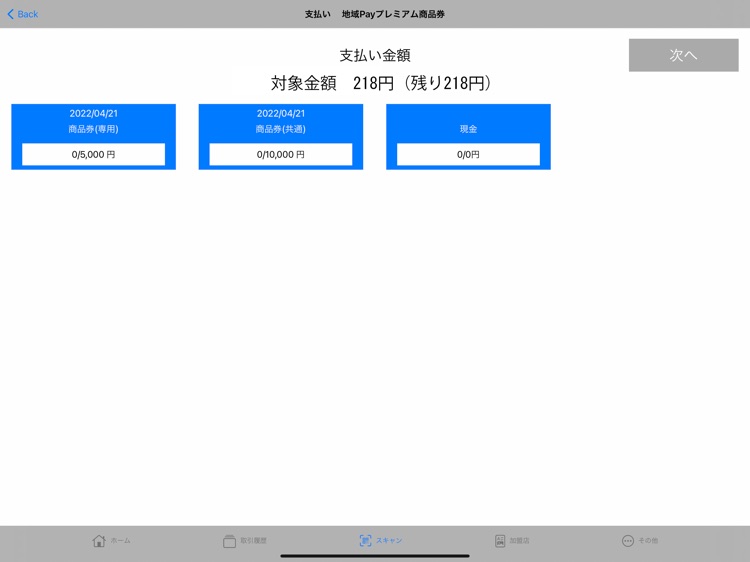 地域Pay加盟店用アプリ screenshot-5