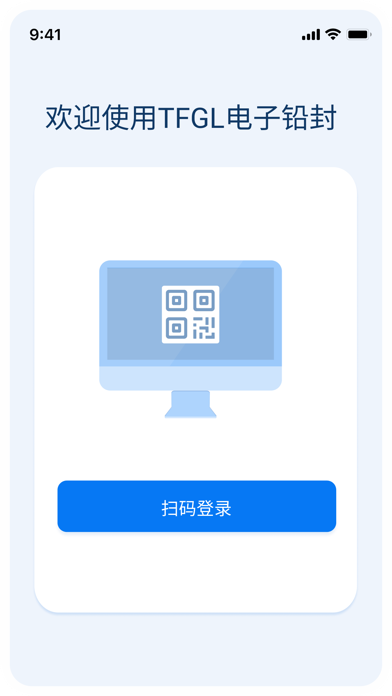 Screenshot #1 pour TFGL电子铅封