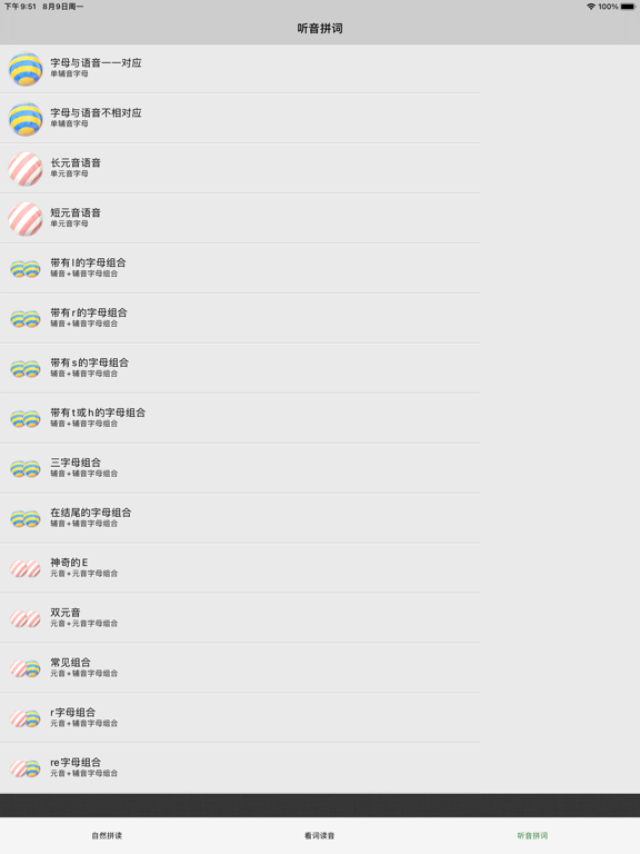 Screenshot #4 pour 自然拼读法