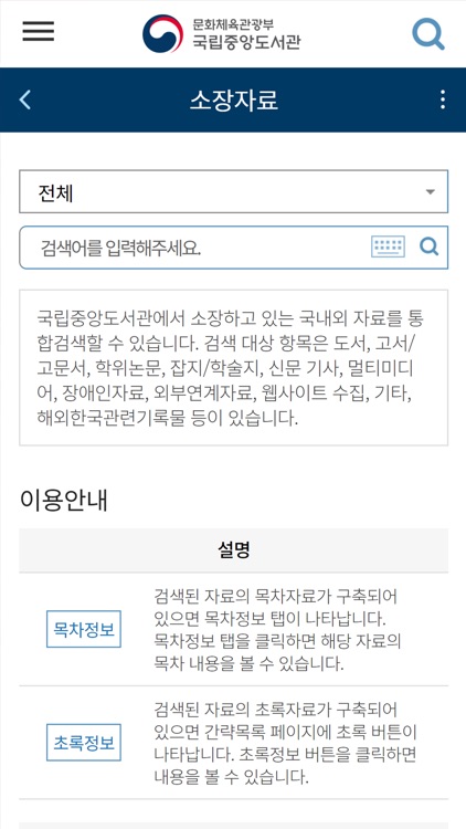 국립중앙도서관