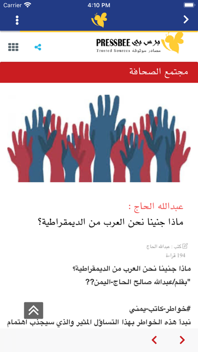 برس بي - Press Bee Screenshot