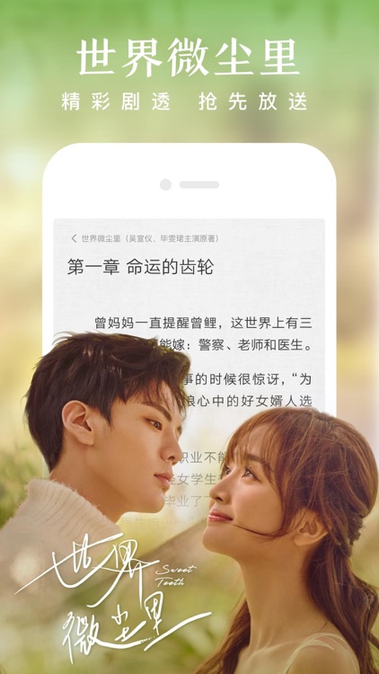 爱奇艺小说-看影视小说的电子书阅读器 screenshot-0