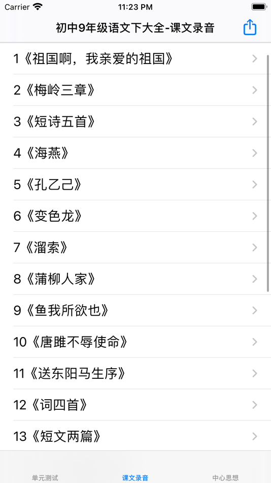 #1. 初中9年级下语文大全 (iOS) 게시자: 强 马