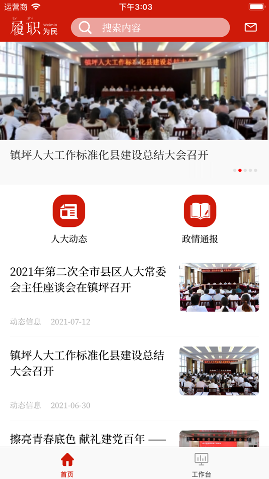 #1. 镇坪人大 (iOS) 由: Zhejiang Hongzheng Digital Technology Co., Ltd.