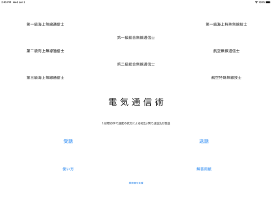Screenshot #4 pour 電気通信術練習