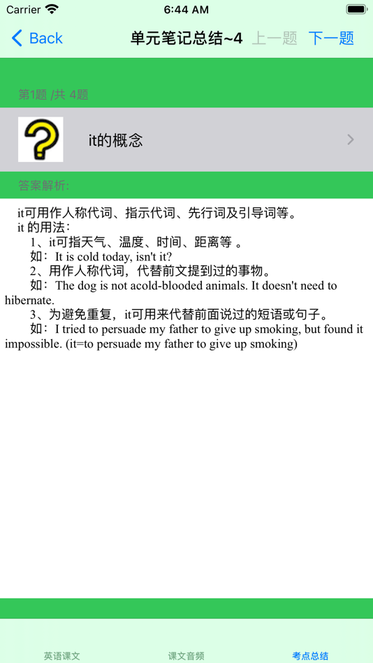 #8. 高中英语必修1大全(人教版) (iOS) 来自: 强 马