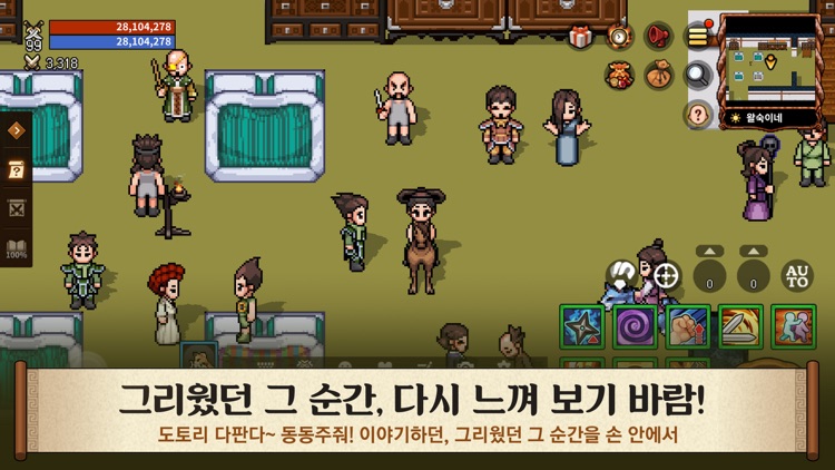 바람의나라: 연
