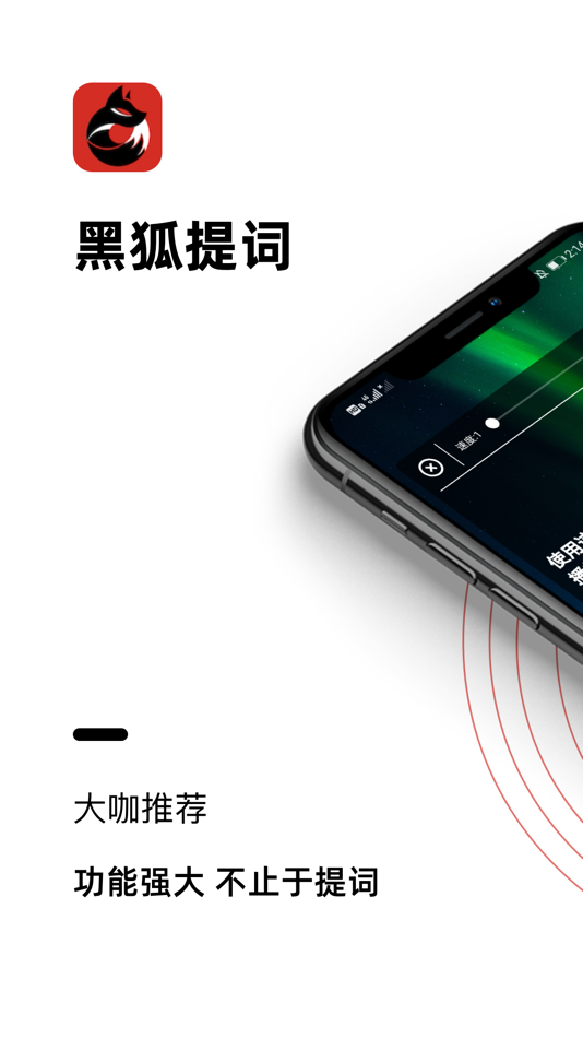 #1. 黑狐提词 (iOS) 由: 广州黑狐网络科技有限公司