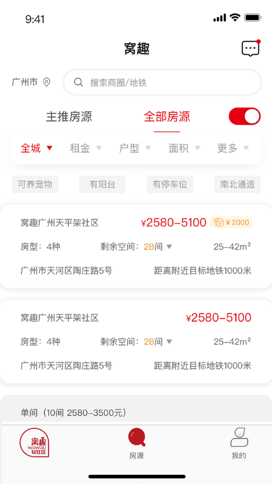 #1. 窝趣分销 (iOS) 由: 广州窝趣公寓管理有限公司
