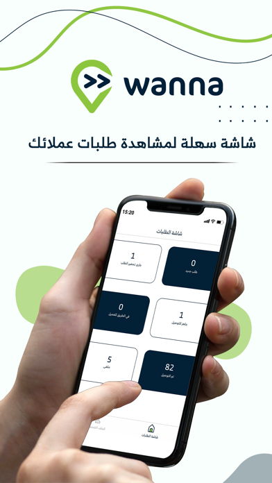 ونا المتاجر | Wanna Stores Screenshot