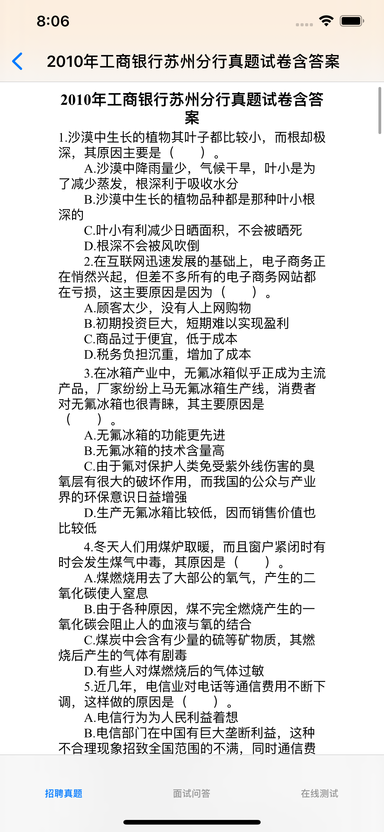 银行招聘考试题库