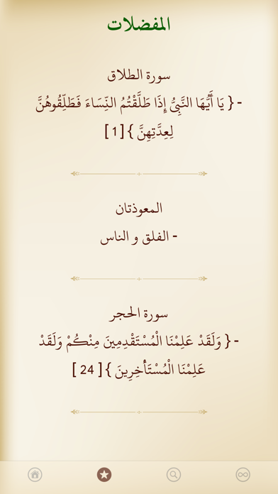 أسباب نزول الآيات القرآنية Screenshot