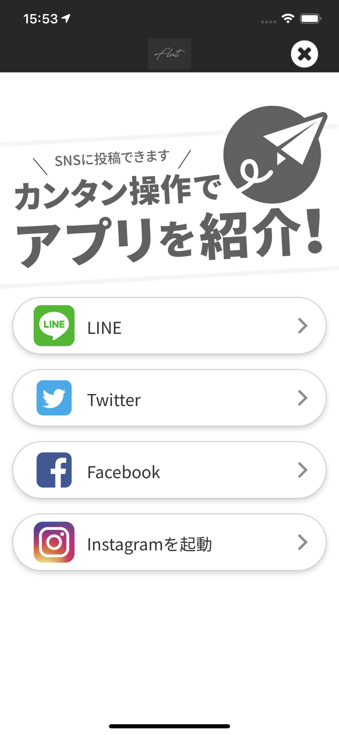【flat】公式アプリ