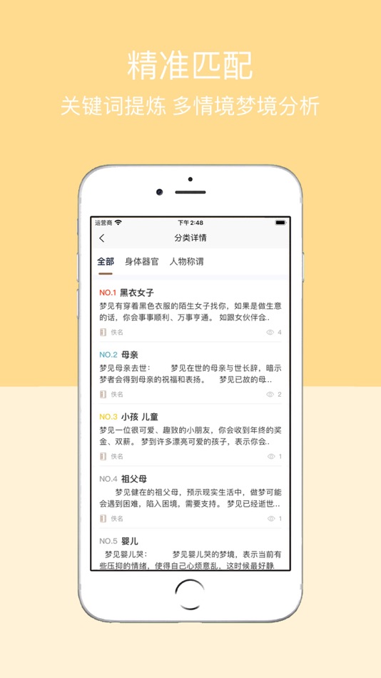 #2. 周公解梦 - 感悟人生解析梦境 (iOS) 来自: 万杰 韩