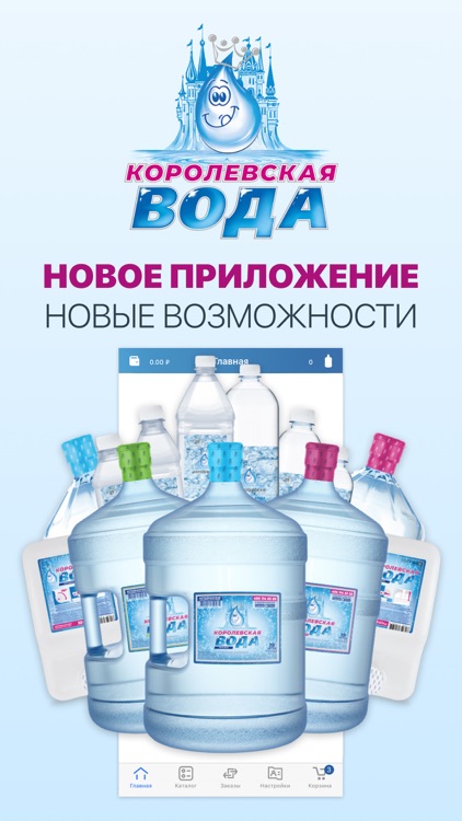 Королевская вода