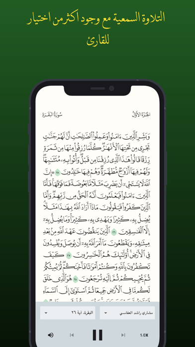 قران مكة المكرمة المصحف الشامل Screenshot