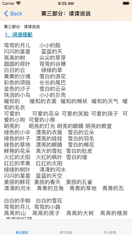 小学1年级上语文大全 screenshot-8