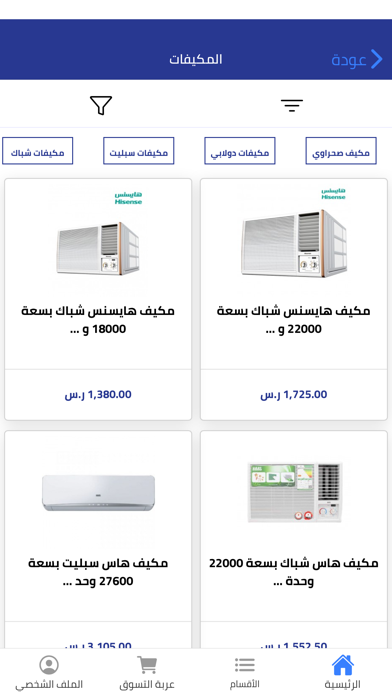 متجر السديري Screenshot
